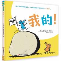我的!杰夫·迈克9787510709869中国长安出版社