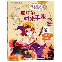 阳光姐姐班 日志?我们都在等下课/阳光姐姐班 日志9787115501585人民邮电出版社