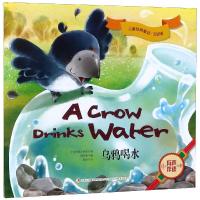 儿童经典童话:双语版?乌鸦喝水9787558151743吉林出版集团