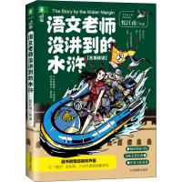 名著鲜读系列?语文老师没讲到的水浒9787549838295吉林摄影出版社