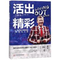 活出精彩9787568046442华中科技大学出版社