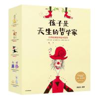 孩子是天生的哲学家:大师经典哲学绘本系列(套装全5册)9787508695105中信出版社