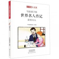 小牛顿人文馆?居里夫人 漫画版牛顿编辑团队9787540142827河南美术出版社