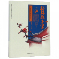 梅林戏音乐黎秀珍9787104047032中国戏剧出版社