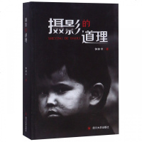 摄影的道理钟林卡9787569015102*川大学出版社