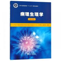病理生理学(案例版)9787308184991浙江大学出版社