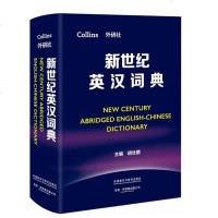 新世纪英汉词典胡壮麟9787513597821外语教学与研究出版社