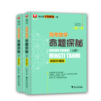 一题一课•高考数学命题探秘(精装珍藏版)/一题一课9787308188951浙江大学出版社