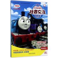 冒失鬼爱德华（中英双语版点读版）9787513587310外语教学与研究出版社