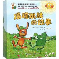 蹦蹦跳跳的故事?蹦蹦跳跳的故事(12册)9787544857345接力出版社