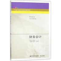 财务会计熊玉红9787565430022东北财经大学出版社