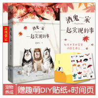 酒鬼一家 一起实现的事9787550031708百花洲文艺出版社