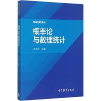 概率论与数理统计无9787040434545高等教育出版社