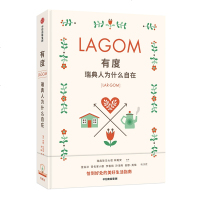 有度 瑞典人为什么自在9787508694412中信出版社