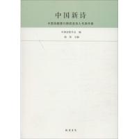 中国新诗（中国诗歌排行榜获奖诗人代表作卷）骆英9787512020023线装书局