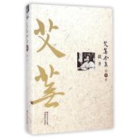 艾芜全集(D5卷故乡)(精)9787541138935 川文艺出版社