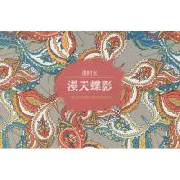 漫天蝶影英国迈克尔·奥马拉图书有限公司9787536574830*川少年儿童出版社