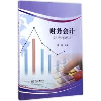 财务会计谭湘9787306060679中山大学出版社