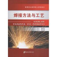 焊接方法与工艺李国勇9787564540197郑州大学出版社