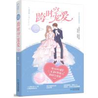跨时空宠爱9787221150868贵州人民出版社