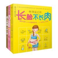 孕期产后饮食及新生儿养育套装共3册(在线组套)2200090000003江苏凤凰科学技术出版社有限公司
