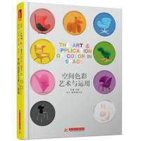空间色彩艺术与运用/方峻方峻9787568003926华中科技大学出版社
