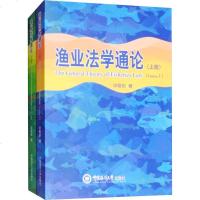 渔业 学通 (2册)9787567014480中国海洋大学出版社