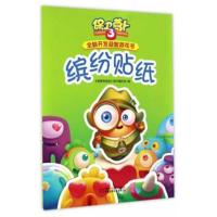 保卫萝卜3(缤纷贴纸)/全脑开发益智游戏书中华人民共和国***9787514837537中国少年儿童出版社