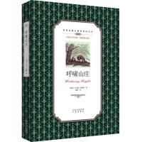 呼啸山庄9787500159582中国对外翻译出版公司