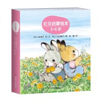 社交启蒙绘本(3册)9787558413117江苏少年儿童出版社