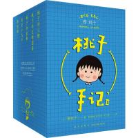 桃子手记 2(5册)9787513335928新星出版社