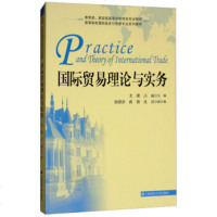 国际贸易理论与实务尤璞9787564230128上海财经大学出版社