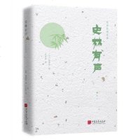 史林探径杨共乐9787303240708北京师范大学出版社