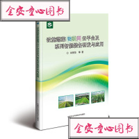 设施蔬菜物联网云平台及系列智能装备研发与应用9787511636980中国农业科学技术出版社