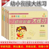 幼小衔接综合训练营（数学）北京婴童早教研发中心9787531572299辽宁少年儿童出版社