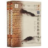 古代近东教谕文学李政9787802392045中国人民解放军出版社