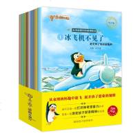 献给孩子的桥梁书：儿童益智冒险系列绘本注音版（全10册）有声伴9787551316910太白文艺出版社