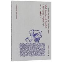 (蒙文)普希金的叙事长诗渔夫和金鱼的故事(*种蒙译版)整理9787105153213民族出版社