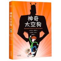 神奇太空狗9787201149103天津人民出版社有限公司