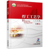 焊工工艺学（D2版）许莹9787111569053机械工业出版社