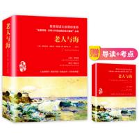名著导读·名师小升初试题训练与解析?老人与海(2册)欧内斯特·米勒尔·海明威9787512653146团结出版社