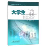 大学生创业教育党建民等9787564635763中国矿业大学出版社