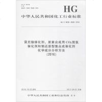 雷尼镍催化剂、尿素合成用CO2脱氢催化剂和预还原型氨合成催化剂1550252262化学工业出版社