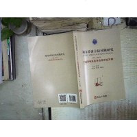 地方经济**问题研究：2014-2017年广州市经济法学会学术论文集曾宇航9787562355021华南理工大学出版社