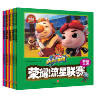 猪猪侠 竞球小英雄（全10册）广东咏声动漫股份有限公司1149802天地出版社