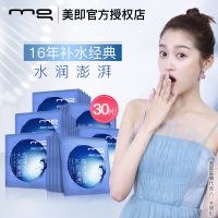 美即海洋冰泉水润清透补水保湿面膜30片（深层补水控油 男女士面膜）