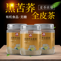 黑苦荞全皮茶260g/罐 有机食品 无糖 优选香茗山苦荞茶100%黑苦荞麸皮