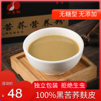 黑苦荞营养粉25g/包*10包/盒 香茗山有机食品 无糖 整粒研磨麦香浓郁