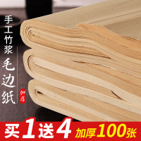 仿古毛边纸书法练习专用无格宣纸竹浆元书纸加厚100张半生半熟四尺书法用纸作品纸初学者毛笔字纸