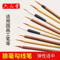 工笔画国画毛笔狼毫石獾兼毫鼠须勾线笔描线笔描边极细毛笔白描水彩小红毛花枝俏叶筋笔